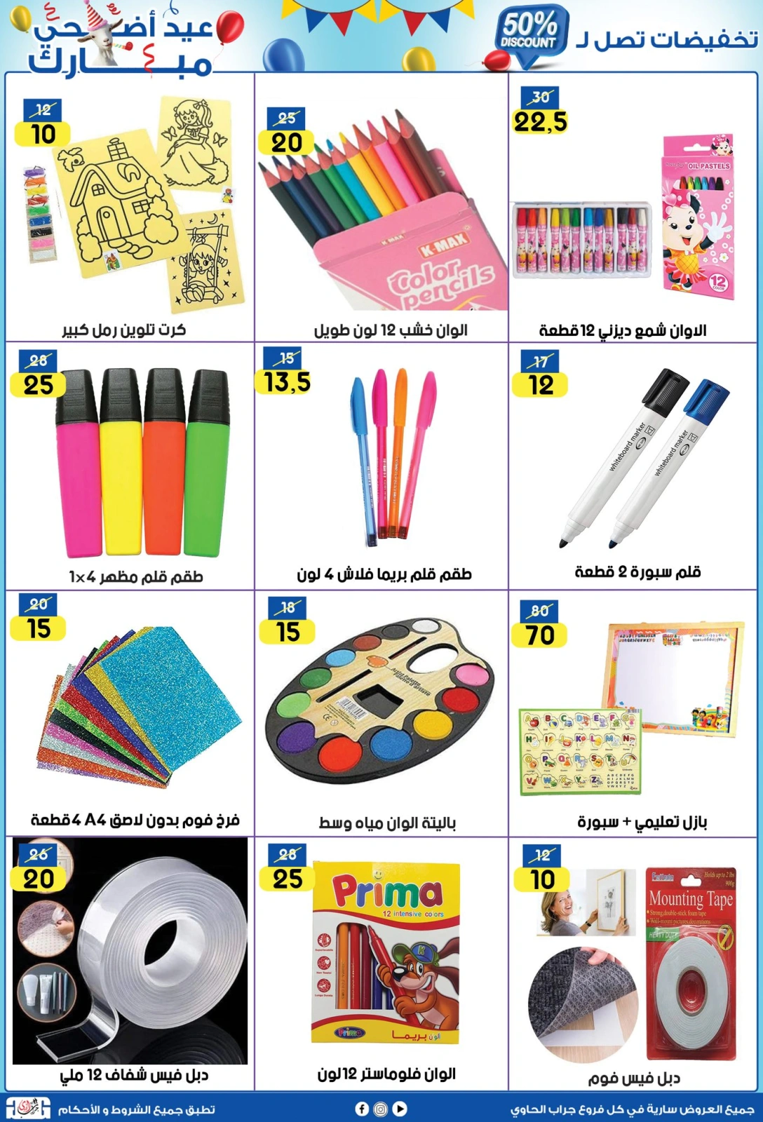Page 22 dans Offres d'économie chez Centre Jerab Al Hawi Egypte