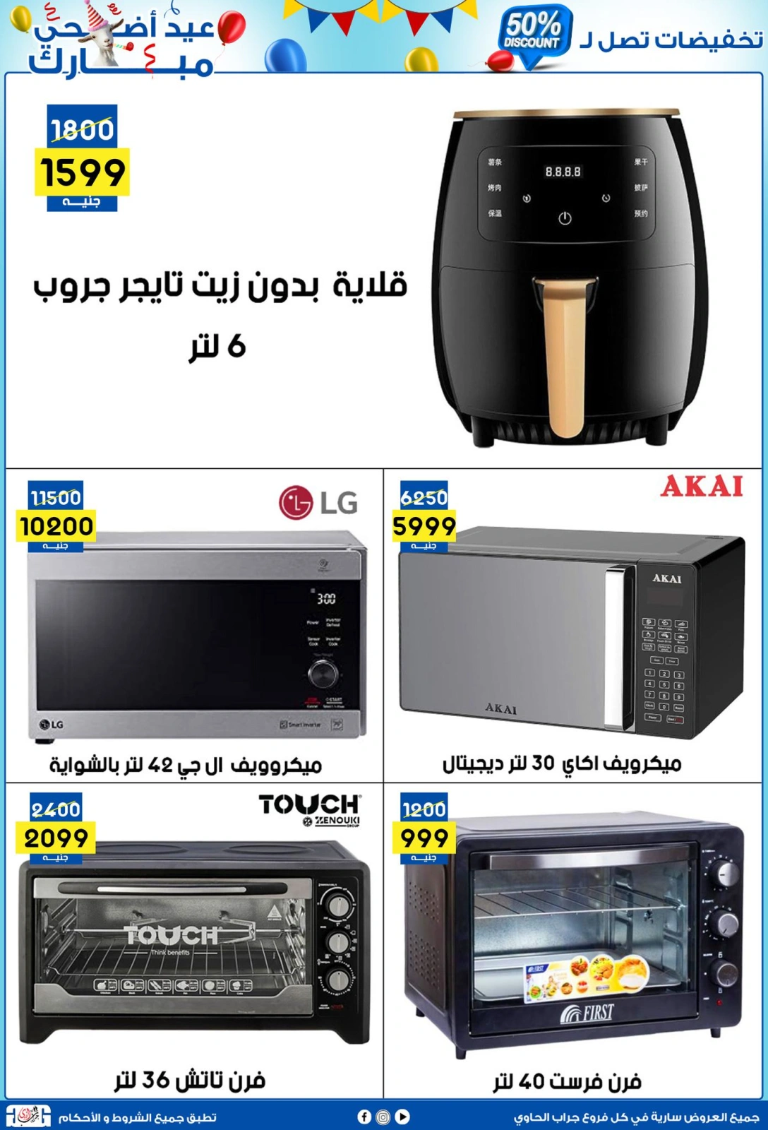 Page 39 dans Offres de l'Aïd Al Adha chez Centre Jerab Al Hawi Egypte