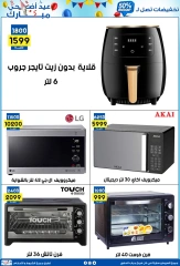 Page 39 dans Offres de l'Aïd Al Adha chez Centre Jerab Al Hawi Egypte