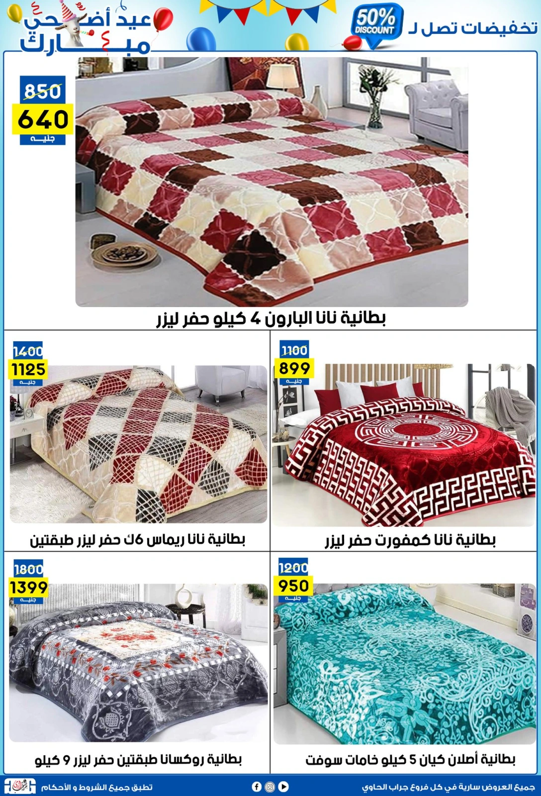 Page 25 dans Offres de l'Aïd Al Adha chez Centre Jerab Al Hawi Egypte