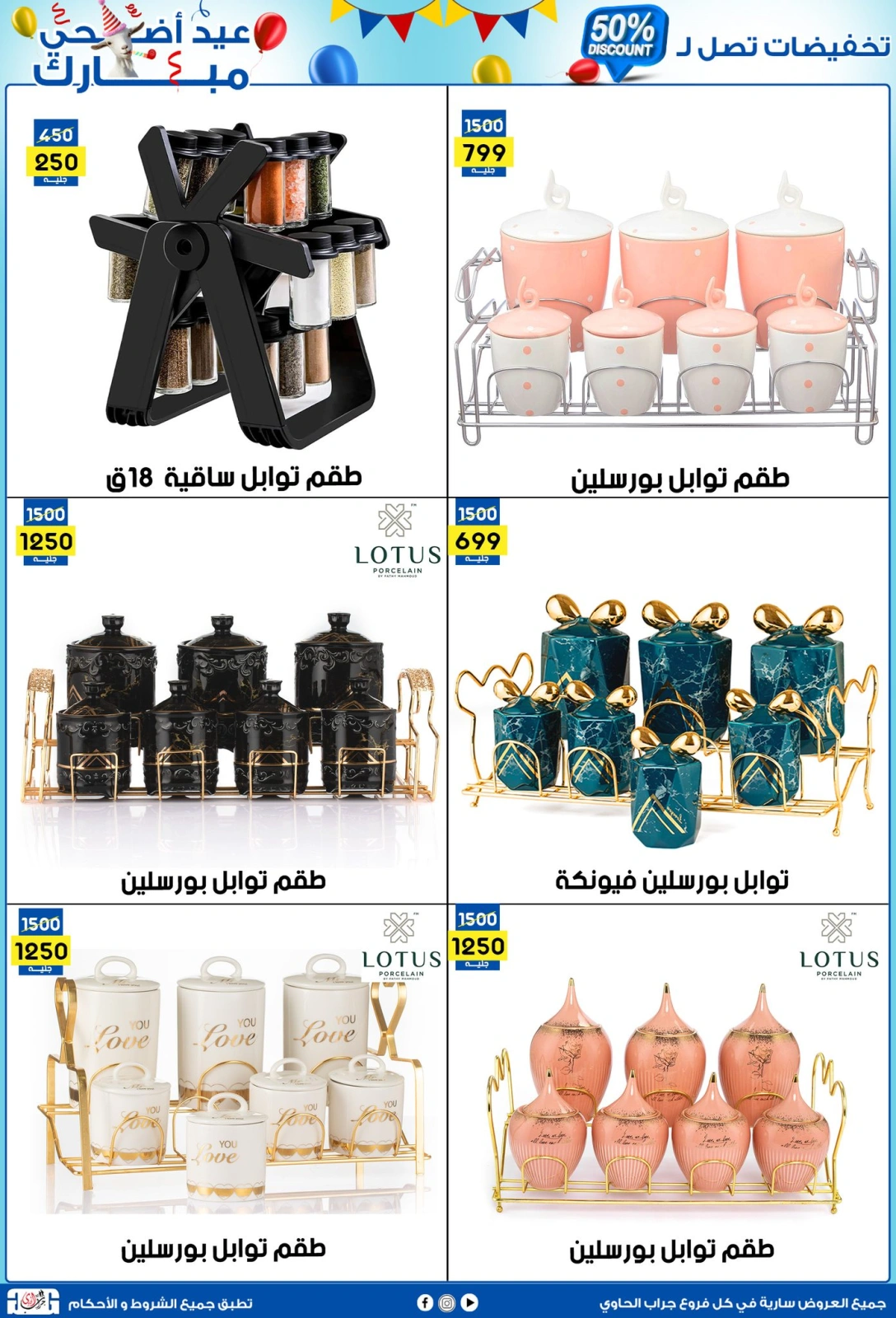 Page 3 dans Offres de l'Aïd Al Adha chez Centre Jerab Al Hawi Egypte