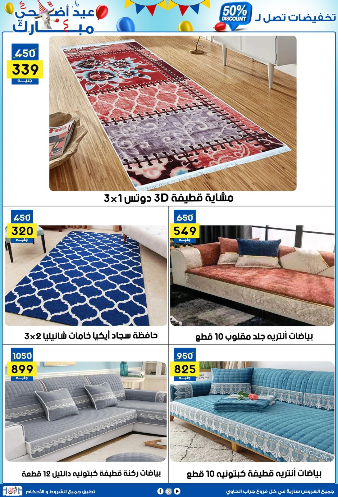 Page 35 dans Offres de l'Aïd Al Adha chez Centre Jerab Al Hawi Egypte
