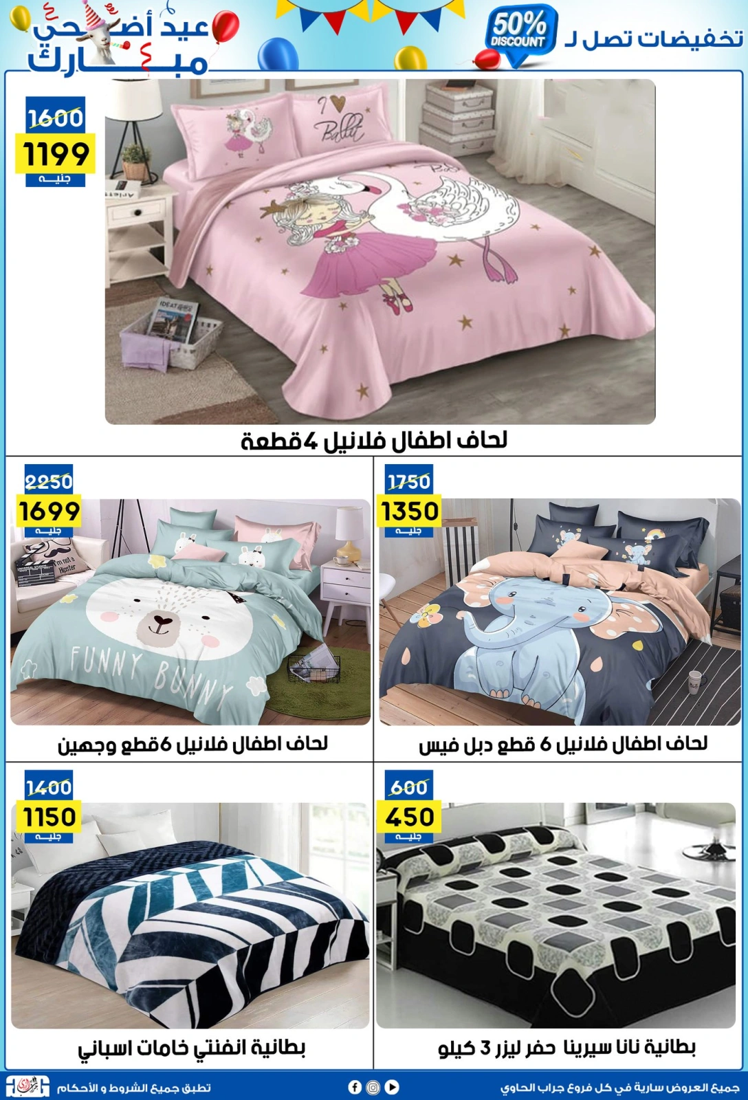 Page 26 dans Offres de l'Aïd Al Adha chez Centre Jerab Al Hawi Egypte