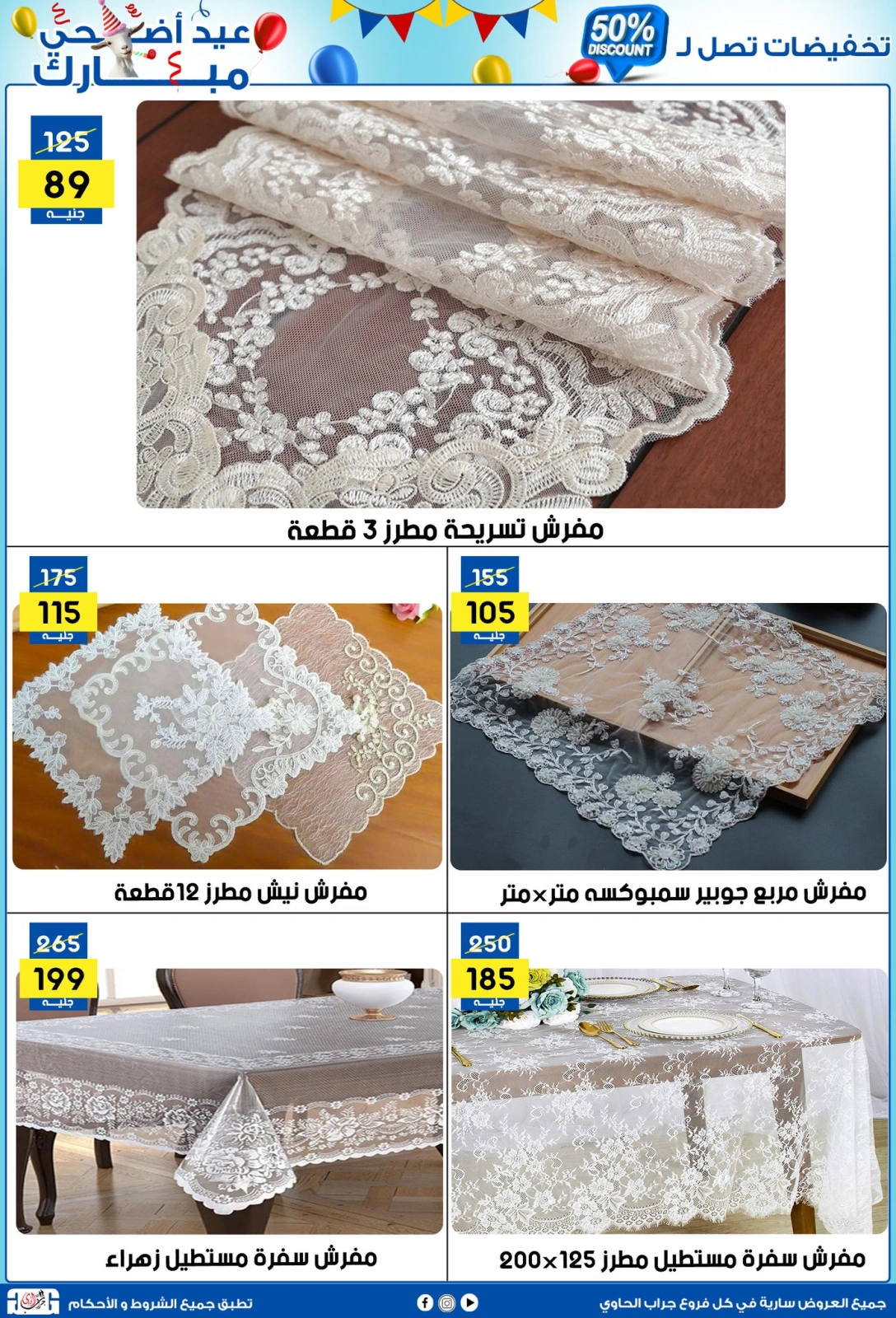 Page 29 dans Offres de l'Aïd Al Adha chez Centre Jerab Al Hawi Egypte