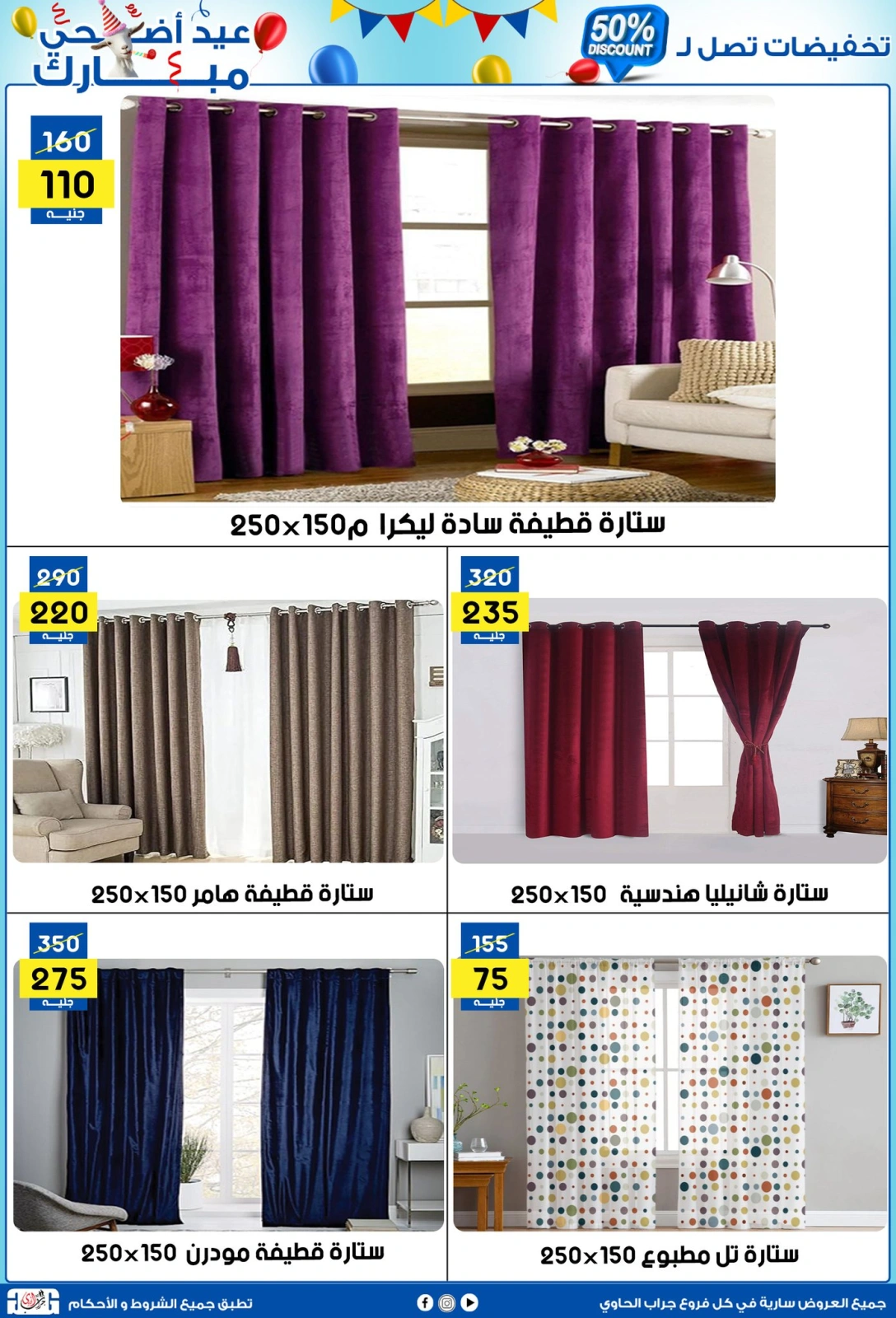 Page 31 dans Offres de l'Aïd Al Adha chez Centre Jerab Al Hawi Egypte