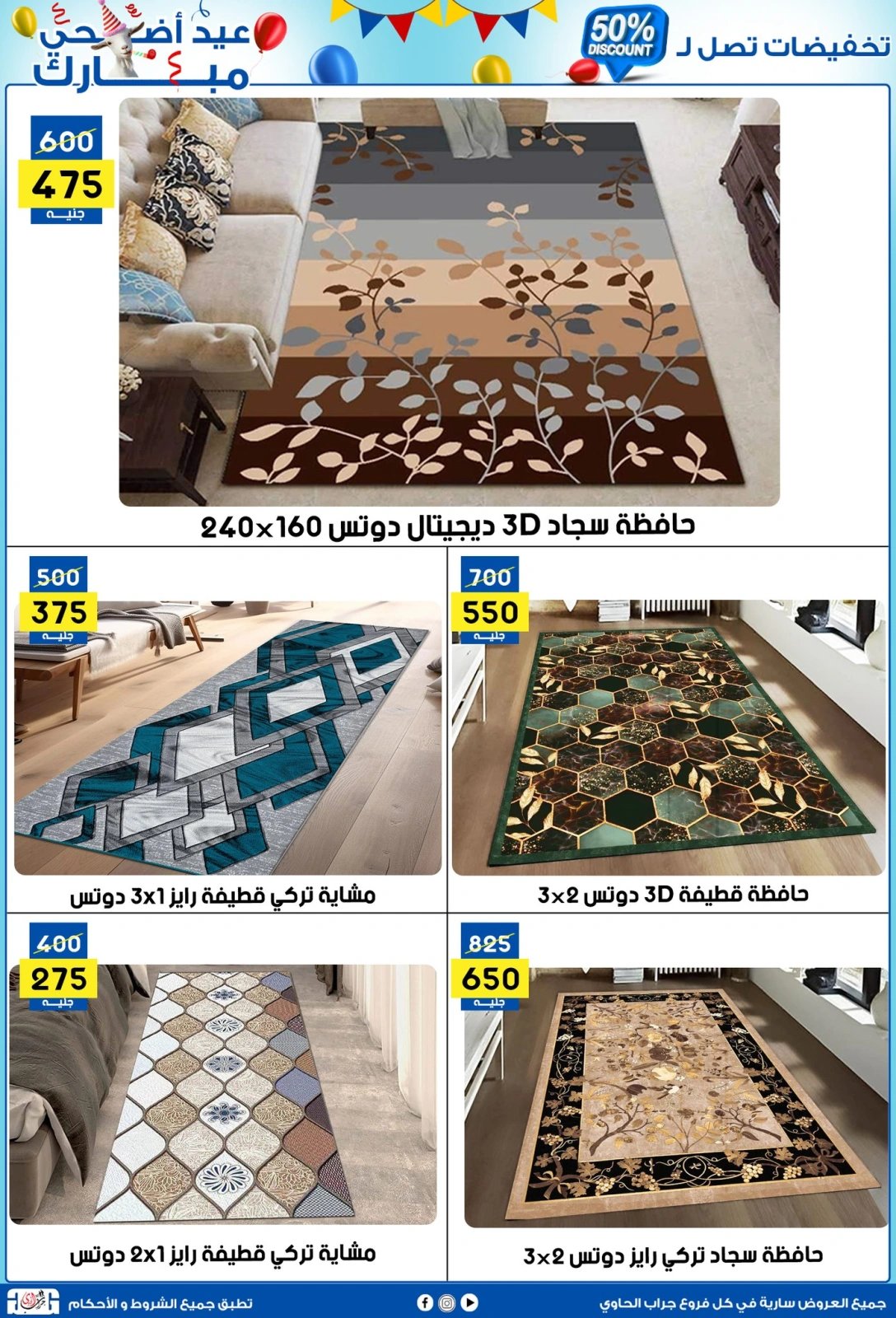 Page 2 dans Offres de l'Aïd Al Adha chez Centre Jerab Al Hawi Egypte