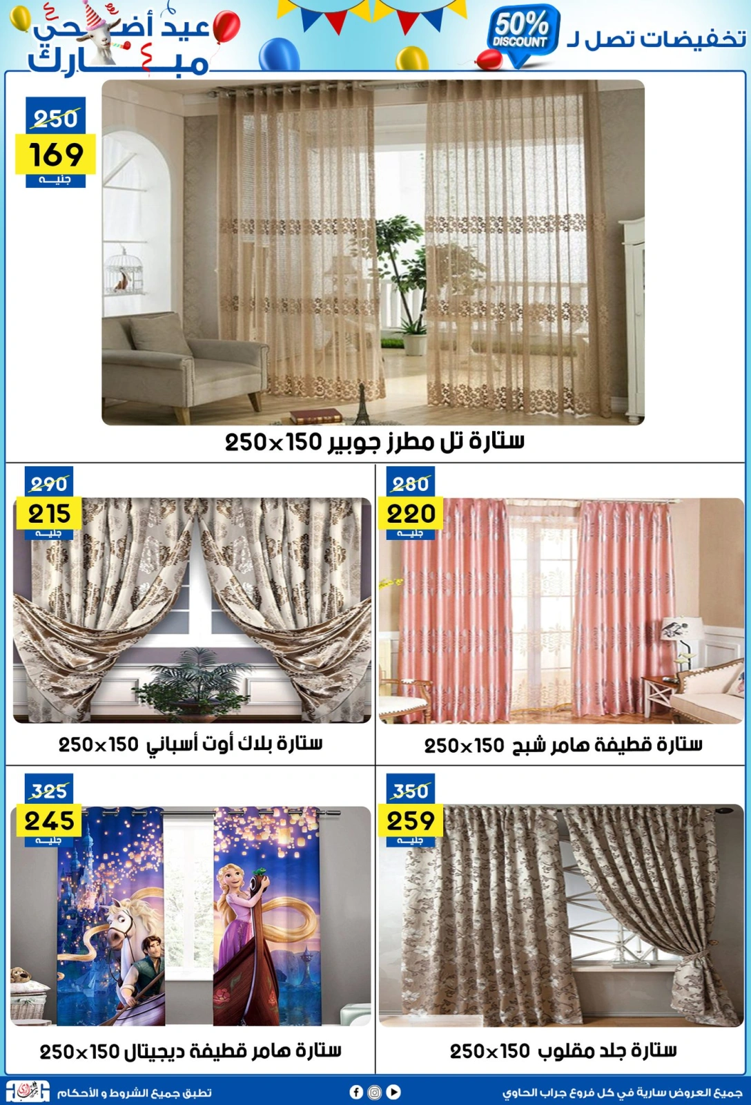 Page 32 dans Offres de l'Aïd Al Adha chez Centre Jerab Al Hawi Egypte