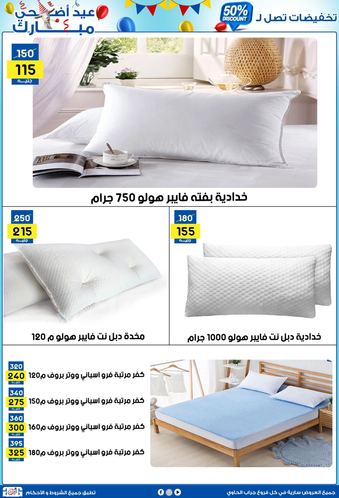 Page 38 dans Offres de l'Aïd Al Adha chez Centre Jerab Al Hawi Egypte