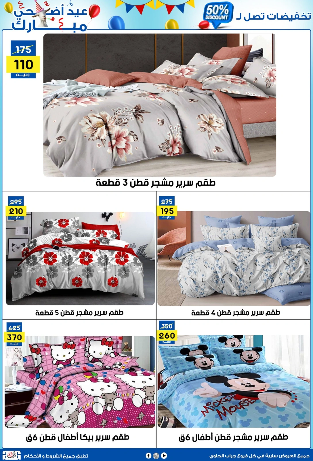 Page 21 dans Offres de l'Aïd Al Adha chez Centre Jerab Al Hawi Egypte