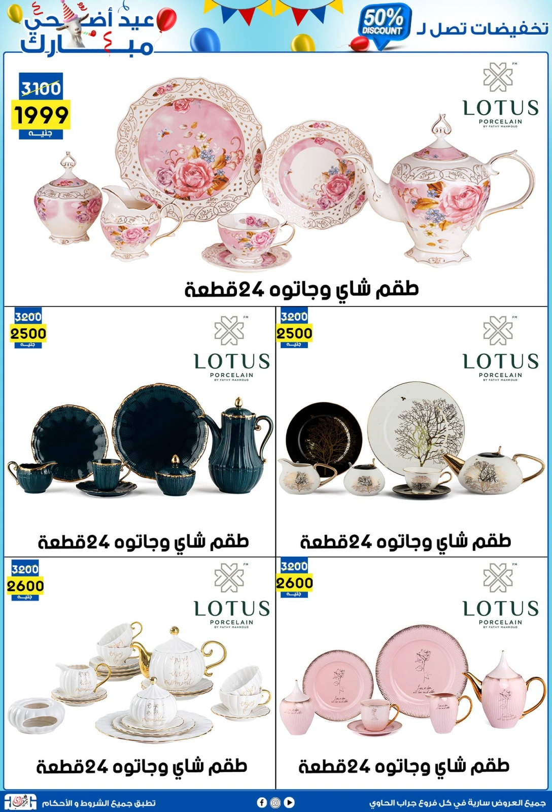 Page 10 dans Offres de l'Aïd Al Adha chez Centre Jerab Al Hawi Egypte