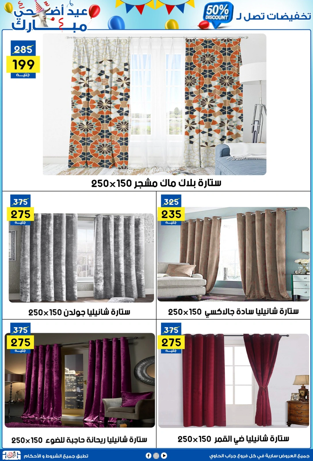 Page 33 dans Offres de l'Aïd Al Adha chez Centre Jerab Al Hawi Egypte