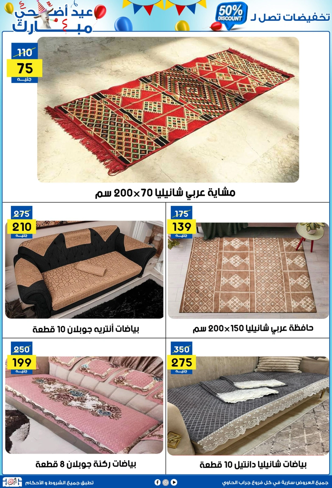 Page 34 dans Offres de l'Aïd Al Adha chez Centre Jerab Al Hawi Egypte