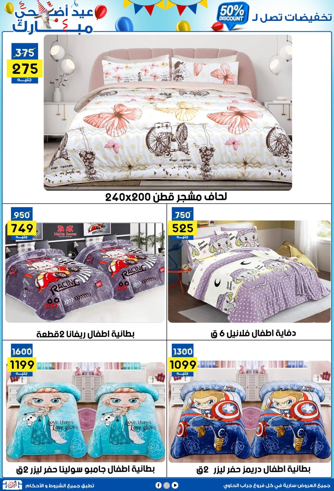 Page 23 dans Offres de l'Aïd Al Adha chez Centre Jerab Al Hawi Egypte