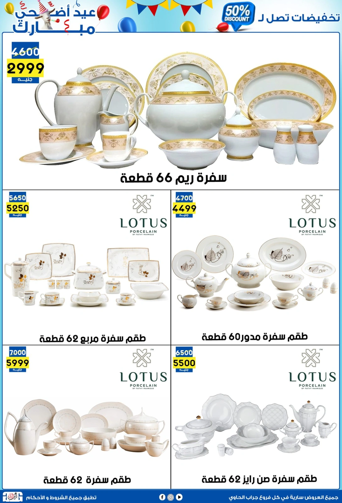 Page 8 dans Offres de l'Aïd Al Adha chez Centre Jerab Al Hawi Egypte