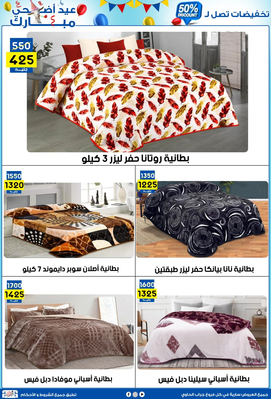 Page 24 dans Offres de l'Aïd Al Adha chez Centre Jerab Al Hawi Egypte