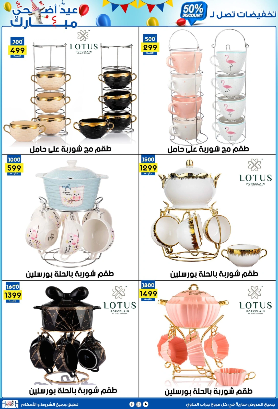 Page 5 dans Offres de l'Aïd Al Adha chez Centre Jerab Al Hawi Egypte