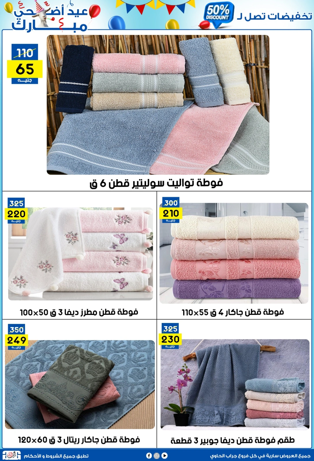 Page 28 dans Offres de l'Aïd Al Adha chez Centre Jerab Al Hawi Egypte