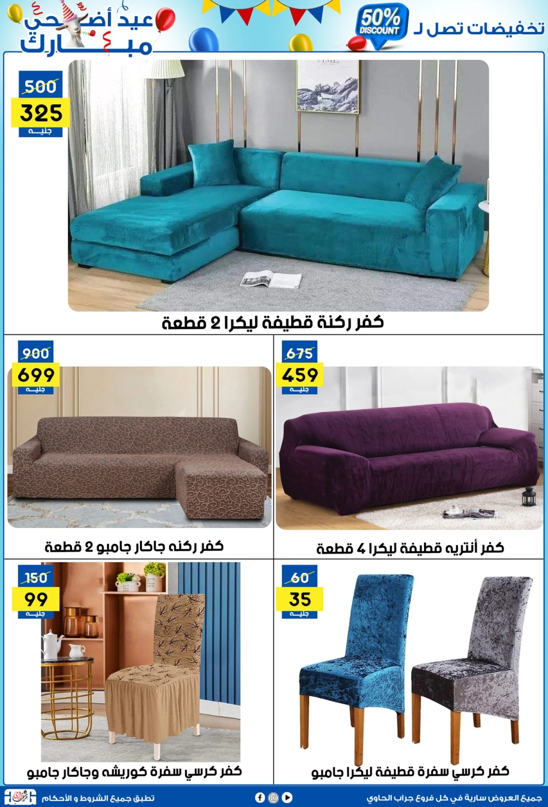 Page 36 dans Offres de l'Aïd Al Adha chez Centre Jerab Al Hawi Egypte