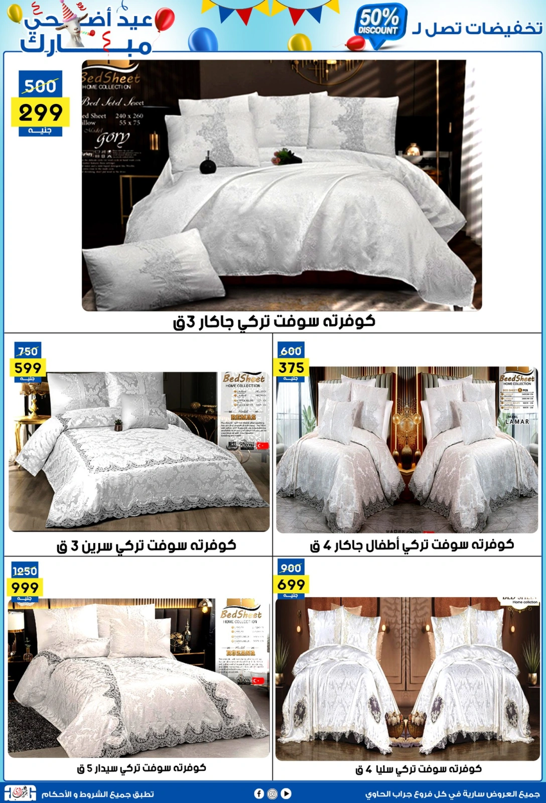 Page 20 dans Offres de l'Aïd Al Adha chez Centre Jerab Al Hawi Egypte