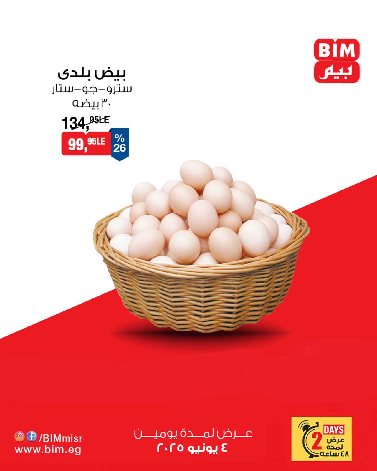 Page 1 dans Offres d'œufs chez Marché du BIM Egypte