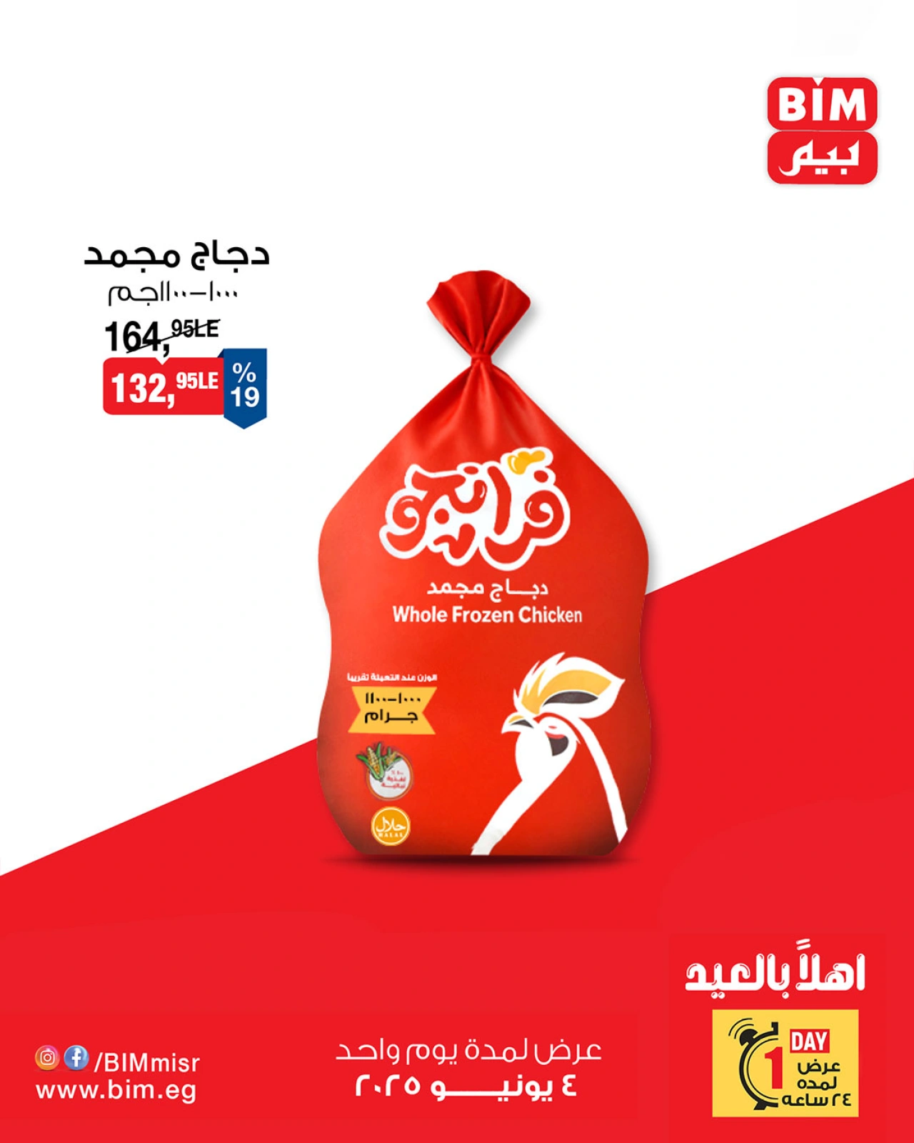Page 3 dans Offres d'un jour chez Marché du BIM Egypte