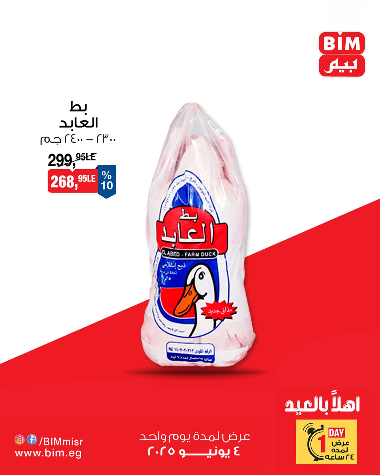 Page 5 dans Offres d'un jour chez Marché du BIM Egypte