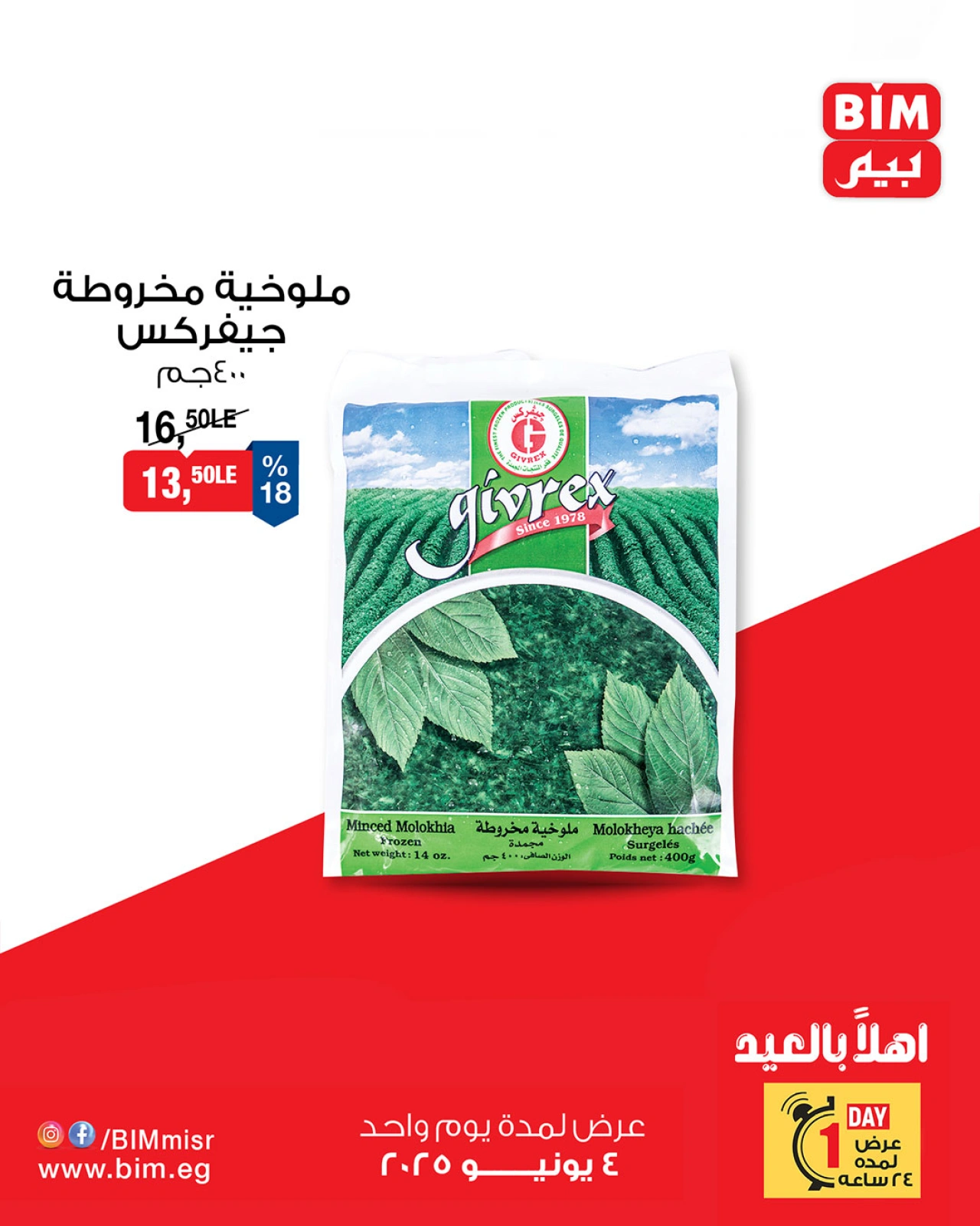 Page 1 dans Offres d'un jour chez Marché du BIM Egypte