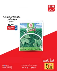 Page 1 dans Offres d'un jour chez Marché du BIM Egypte