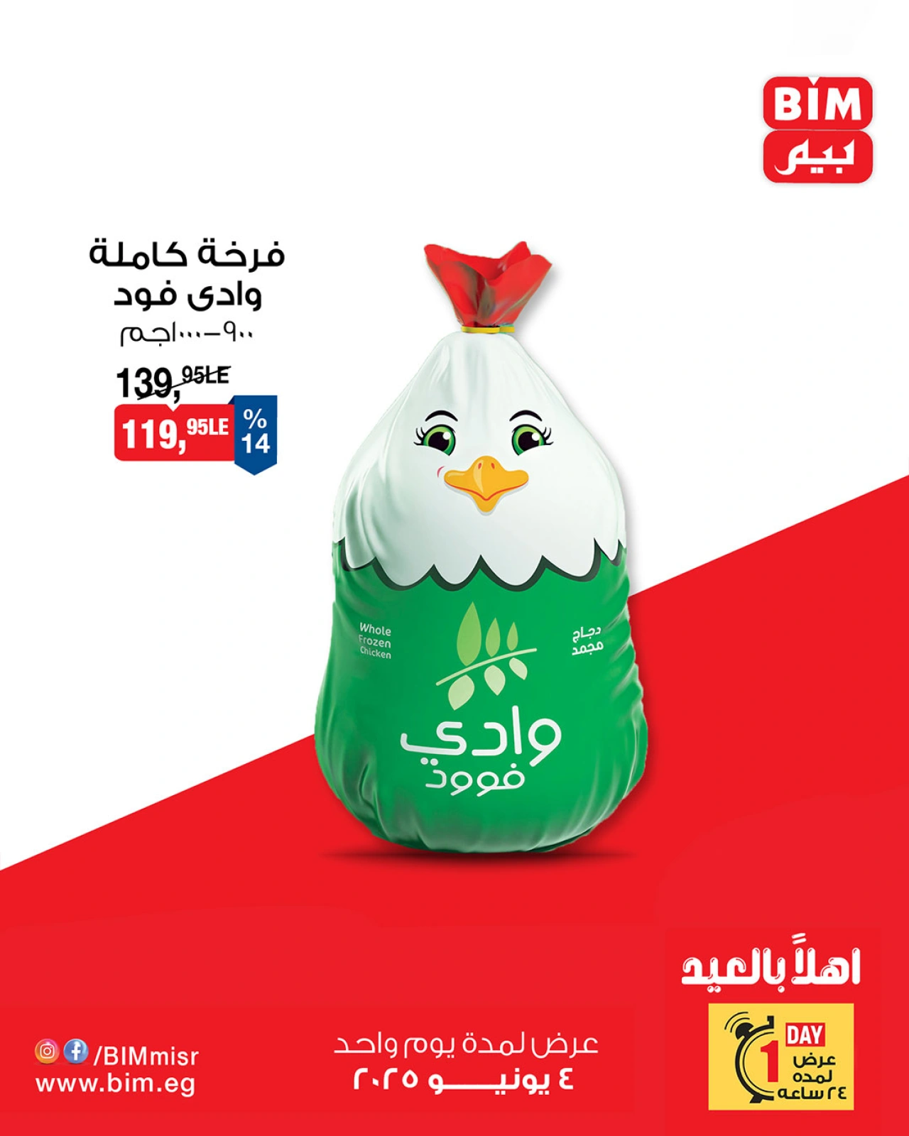 Page 2 dans Offres d'un jour chez Marché du BIM Egypte