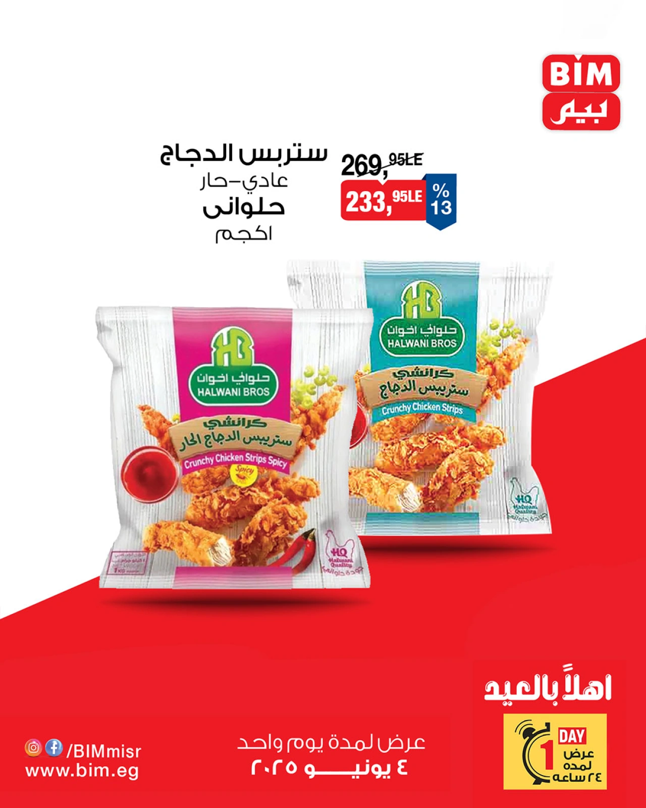 Page 6 dans Offres d'un jour chez Marché du BIM Egypte