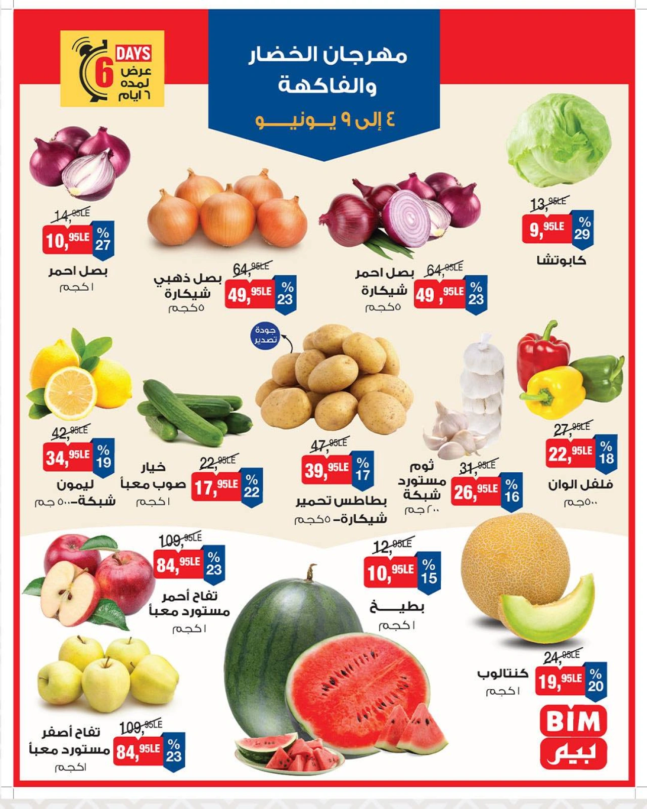 Page 1 dans Offres de légumes et de fruits chez Marché du BIM Egypte