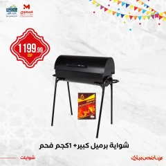 Page 24 dans Offres de grillades chez Martville Egypte