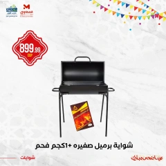 Page 12 dans Offres de grillades chez Martville Egypte