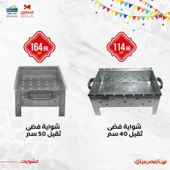 Page 18 dans Offres de grillades chez Martville Egypte