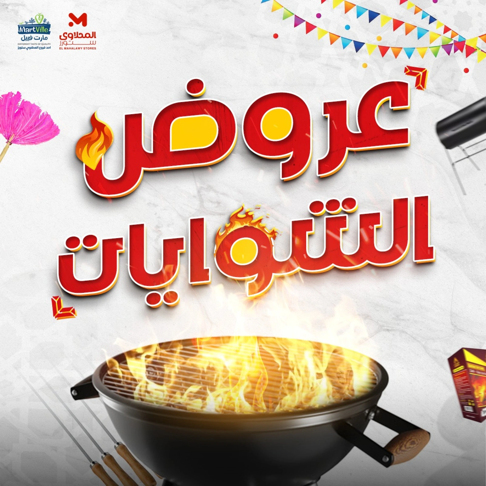 Page 1 dans Offres de grillades chez Martville Egypte