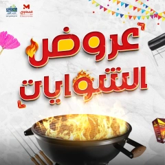 Page 1 dans Offres de grillades chez Martville Egypte