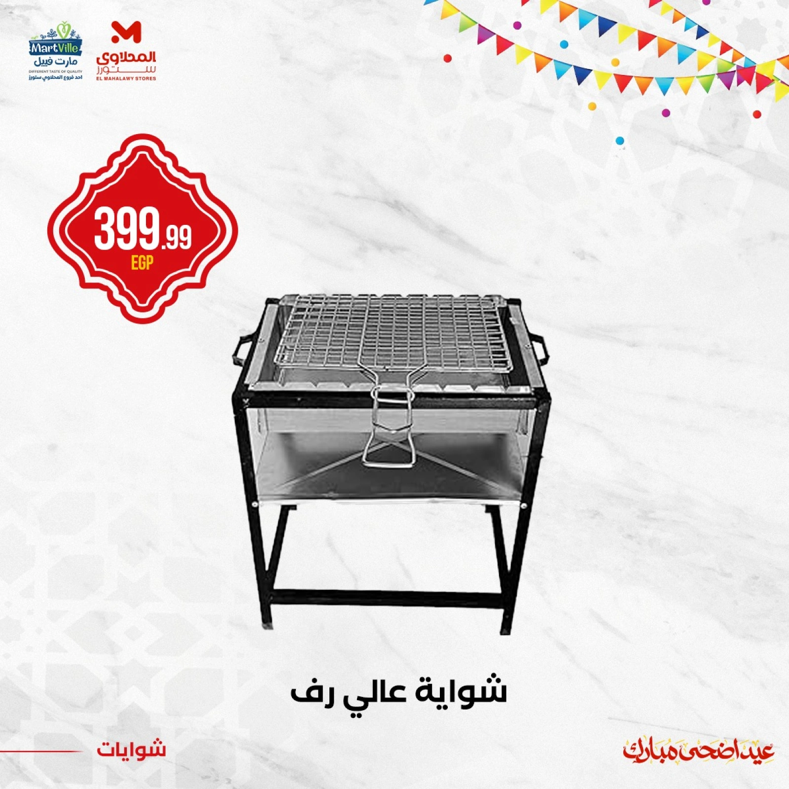 Page 16 dans Offres de grillades chez Martville Egypte