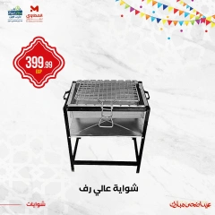 Page 16 dans Offres de grillades chez Martville Egypte