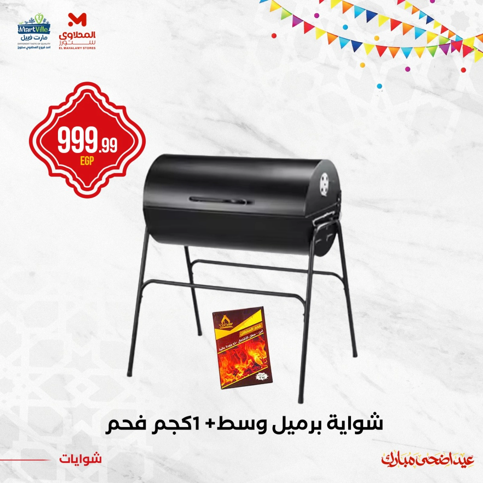 Page 22 dans Offres de grillades chez Martville Egypte