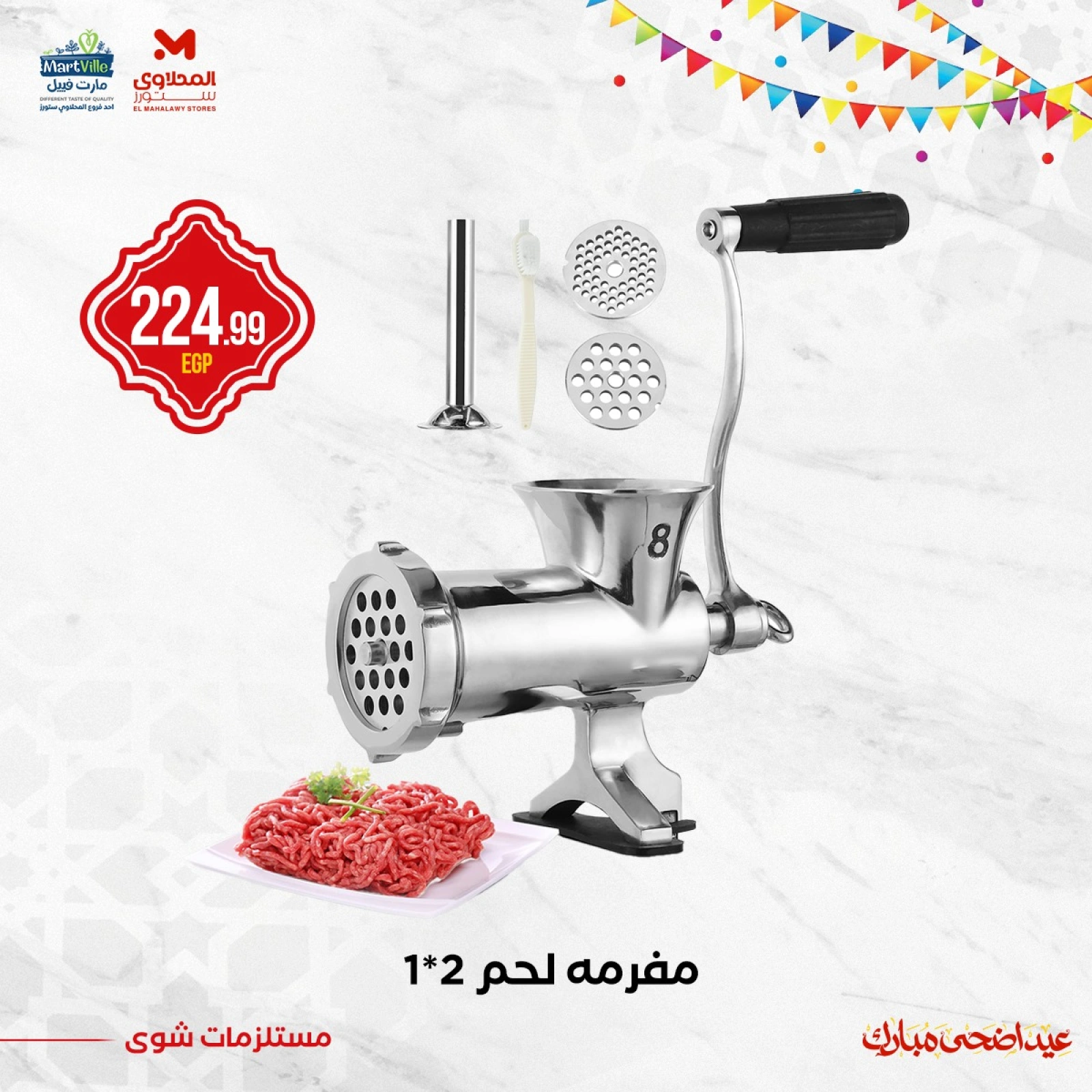 Page 6 dans Offres de grillades chez El Mahlawy Egypte