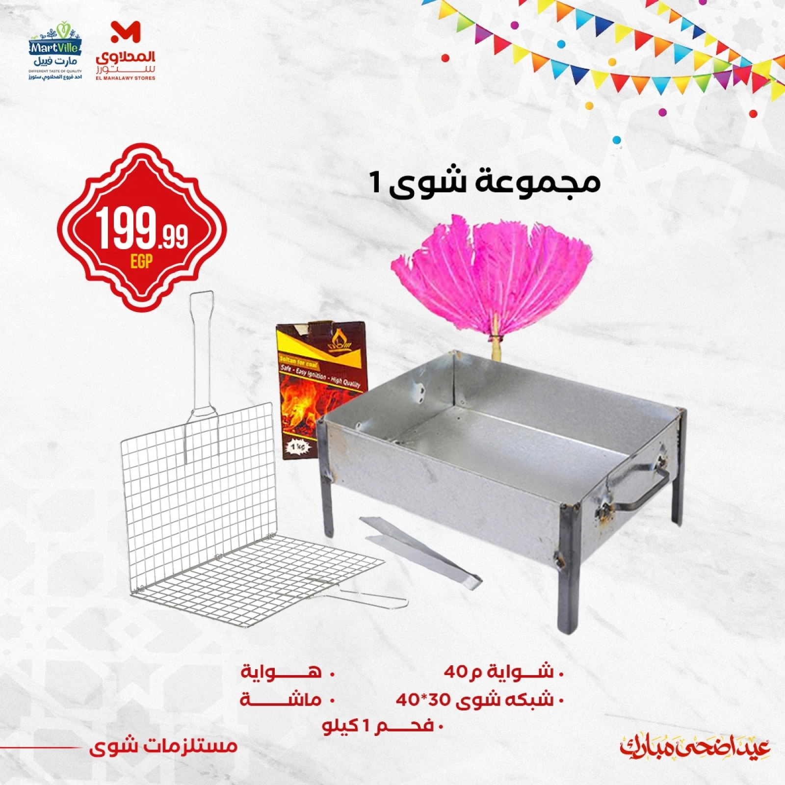 Page 2 dans Offres de grillades chez El Mahlawy Egypte