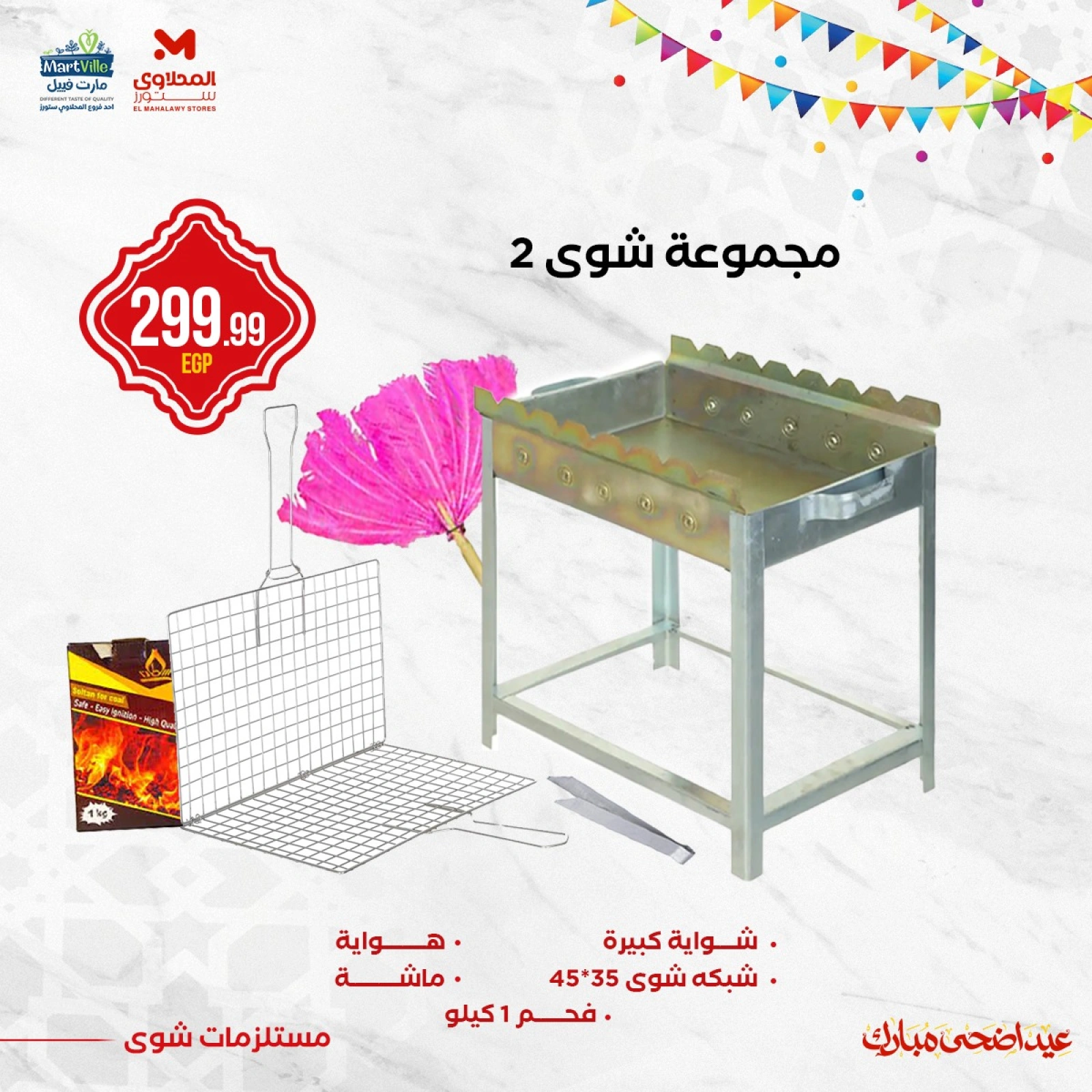 Page 8 dans Offres de grillades chez El Mahlawy Egypte
