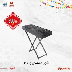 Page 20 dans Offres de grillades chez El Mahlawy Egypte