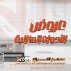 Page 1 dans Offres pour les ménages chez Marché d'Arafa Egypte