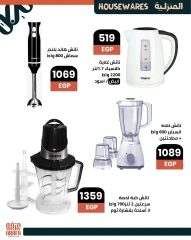 Page 3 dans Offres pour les ménages chez Marché d'Arafa Egypte
