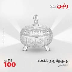 Page 13 dans Offres de pièces décoratives chez Raneen Egypte
