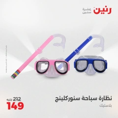 Page 36 dans Offres de pièces décoratives chez Raneen Egypte