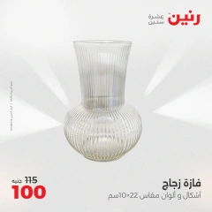 Page 16 dans Offres de pièces décoratives chez Raneen Egypte