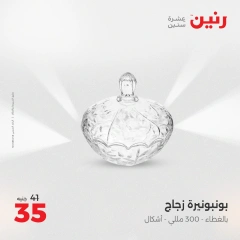 Page 14 dans Offres de pièces décoratives chez Raneen Egypte