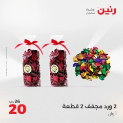 Page 17 dans Offres de pièces décoratives chez Raneen Egypte